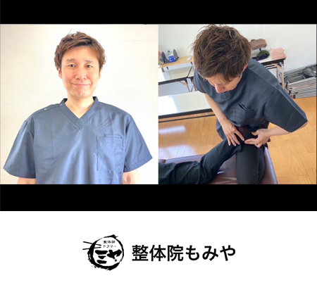 整体院もみや